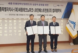 세종시, 400억 규모 미래전략산업펀드 본격 가동