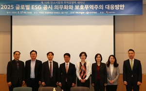 [제10회 탄소시장과 무역경쟁력 세미나] “글로벌 ESG·보호무역 정책 변곡점···韓 기업 관리 체계 구축해야”