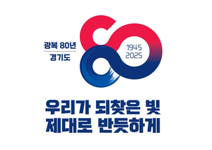 경기도 ‘우리가 되찾은 빛, 제대로 반듯하게’ 주제로 3.1절 기념식 개최
