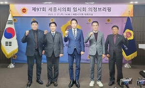 세종시의회, 97회 임시회 개최 예정