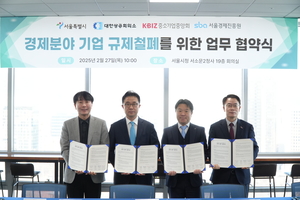 “서울부터 기업 규제 철폐”…중기중앙회, 서울시 등과 MOU