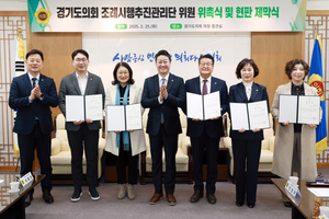 김진경표 경기도의회 조례시행추진관리단 공식 출범