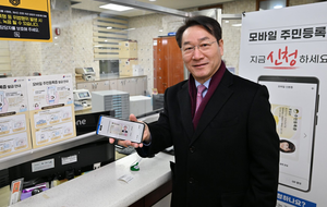 유정복, “모바일 주민등록증 도입...세상은 바뀌고 있다”