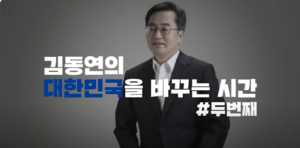 [에경 영상] 김동연 “제7공화국, 기득권 공화국 해체로 ‘기회공화국’ 열어야”