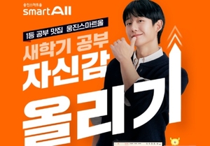 웅진씽크빅, 새학기 맞아 ‘통 큰’ 무료 이벤트 실시
