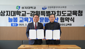 [E-로컬뉴스] 강원도교육청 소식
