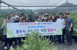 경주시,국내 귀농.귀촌 1번지 각광...맞춤형 지원확대