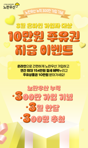 노란우산, 누적가입자 300만…소기업·소상공 ‘안전망 역할’