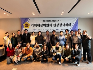 경기도의회 기획재정위원회, 제주에서 현장정책회의 개최