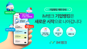 [E-로컬경제]iM뱅크,경북문화관광공사,경북개발공사,칠곡군의회 소식 등