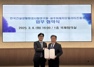 KCL, GAMA와 미래첨단모빌리티 산업 발전 협력