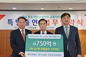 하나은행, 충남 중소기업 소상공인 금융 지원 확대