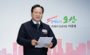 이권재 오산시장, “소득과 연령 제한 없이 지원하는 ‘누구나 돌봄’ 사업 추진”