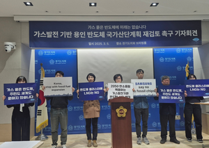 기후소송, 산업 전방위로 확대…이번엔 용인반도체‧가스공사