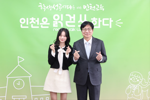 인천시교육청, 인천 출신 배우 최다음 홍보대사 위촉
