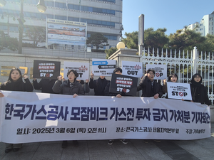 “모잠비크 가스전 투자는 기후위기 역행”…환경단체, 가스공사 상대 법적 대응