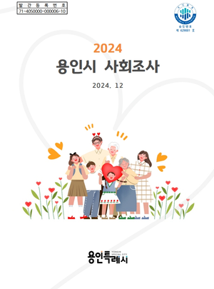 용인특례시민 10명 중 9명, “도시 생활환경 만족”
