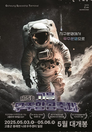 [E-로컬뉴스] 고흥군, 보성군 소식
