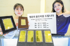 유통가 ‘골드바’ 열풍…경품 이벤트 봇물