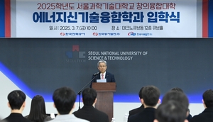 한전, 서울과기대와 ‘에너지 신기술 융합학과’ 개설