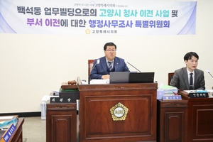 [패트롤] 고양시의회-시흥시의회-양평군의회-하남시의회