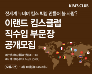 이랜드그룹, 서류·면접·PT 없는 ‘3無 공채’ 도입