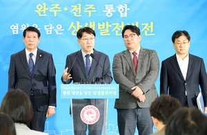 전주시, 통합시청사·의회청사 완주 건립, 행정복합타운 조성