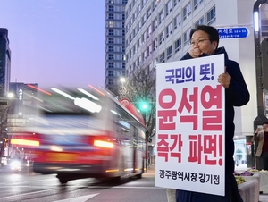 강기정 광주시장, ‘윤석열 즉각 파면’…1인 시위 시작