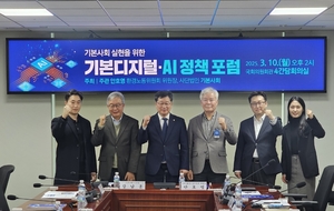 안호영 의원, 기본사회 실현을 위한 기본디지털 정책 포럼 개최