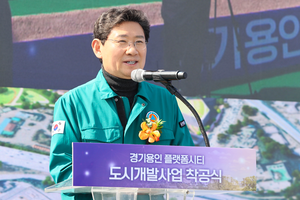 이상일, “경기용인 플랫폼시티, 미래형 도시이자 대한민국 랜드마크로 조성될 것”