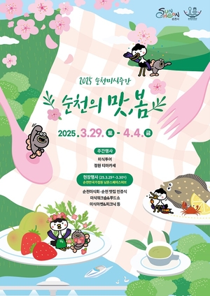 [E-로컬뉴스] 순천시, 여수시 소식