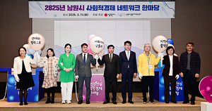 2025 남원시 사회적경제 네트워크 한마당 성료