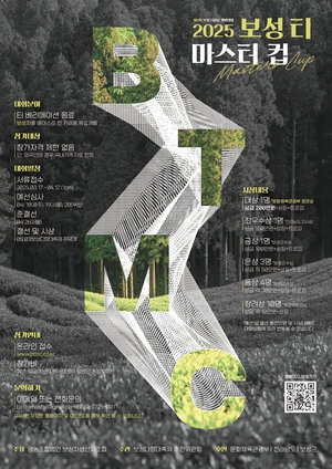 [E-로컬뉴스] 보성군, 고흥군 소식