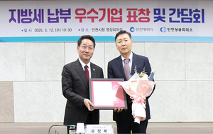 인천도시가스, 인천시 선정 ‘지방세 납부 우수기업’ 표창
