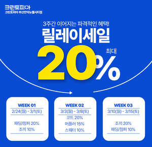 크린토피아 뉴웰시티점, 릴레이 15% 할인 프로모션 15일까지 실시