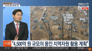 이상일, “SK하이닉스 팹 건설에 4500억 규모 용인자원 활용...지역경제에 큰 도움될 것”