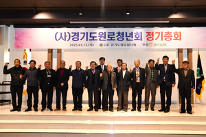 경기농협, 2025년 경기도원로청년회 정기총회 개최