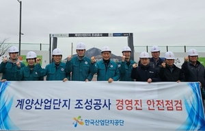 산단공, 해빙기 산업단지 특별안전점검 실시