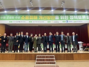수원시, ‘수원 군공항’ 주변 소음피해 개선방안 위한 정책토론회 개최
