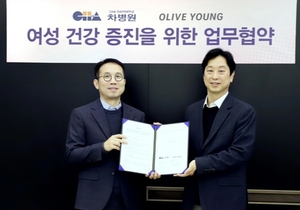 CJ올리브영, 차병원과 손잡고 여성 건강증진 앞장