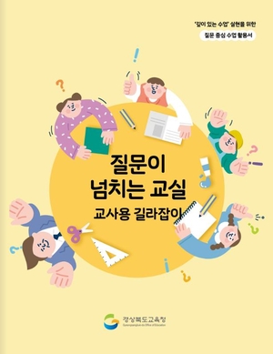 [E-로컬뉴스]경북교육청 소식