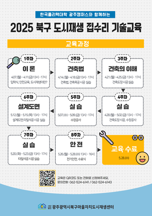 [E-로컬뉴스] 광주 북구·광산구 소식