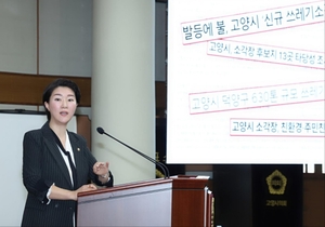 손동숙 고양시의원 “소각장 내구연한 5년, 대책 무엇인가?”