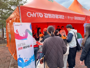 [E-로컬뉴스] 강원관광재단 소식