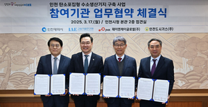 인천시, 탄소포집형 수소생산기지 조성...수도권 ‘최초’