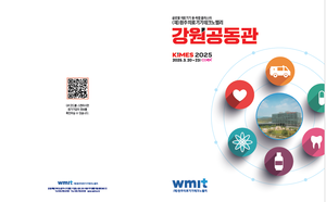 원주의료기기테크노밸리, KIMES2025 강원공동관 운영…23개 기업 참가