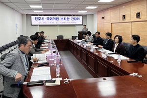 전주시, 국가 예산 확보를 위한 국회와의 협력 강화