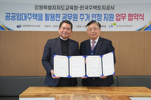 [E-로컬뉴스] 강원교육청 소식