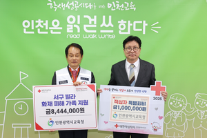 도성훈 인천교육감, 서구 빌라 화재 가정에 성금 전달...“작은 위로가 됐으면...”