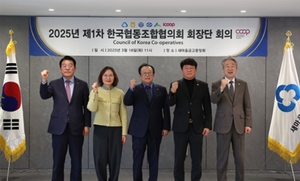 새마을금고중앙회, 한국협동조합협의회 회장단 회의 개최